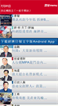 Mobile Screenshot of m.hket.com